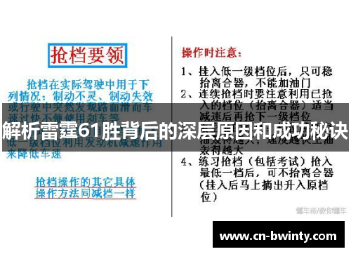 解析雷霆61胜背后的深层原因和成功秘诀