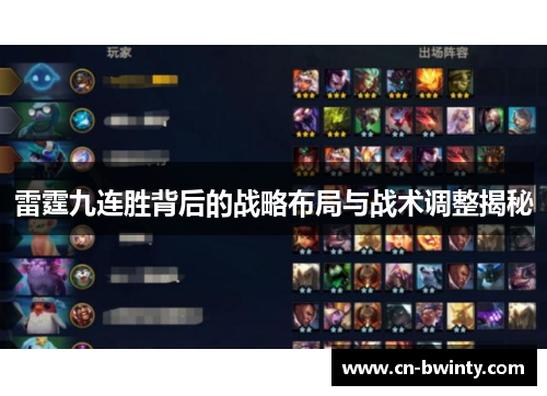 雷霆九连胜背后的战略布局与战术调整揭秘