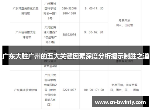 广东大胜广州的五大关键因素深度分析揭示制胜之道