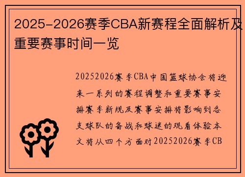 2025-2026赛季CBA新赛程全面解析及重要赛事时间一览