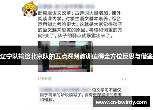 辽宁队输给北京队的五点深刻教训值得全方位反思与借鉴